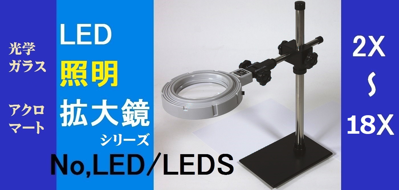 株式会社京葉光器【LEAF】日本製 ルーペ・拡大鏡